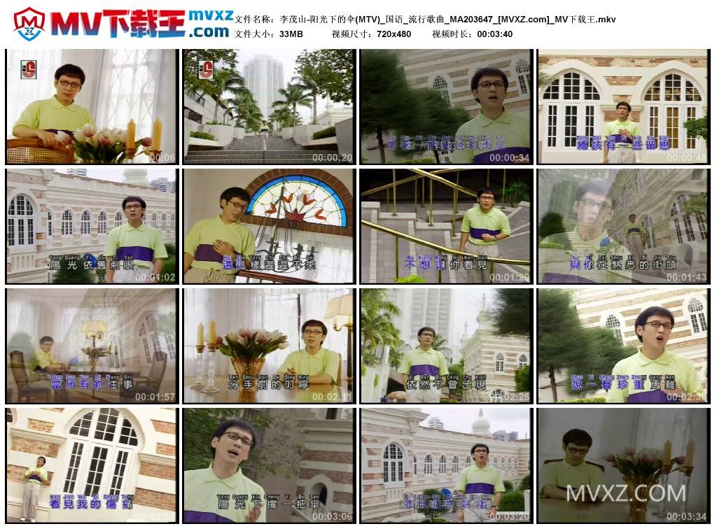 李茂山-阳光下的伞(MTV)_国语_流行歌曲_MA203647